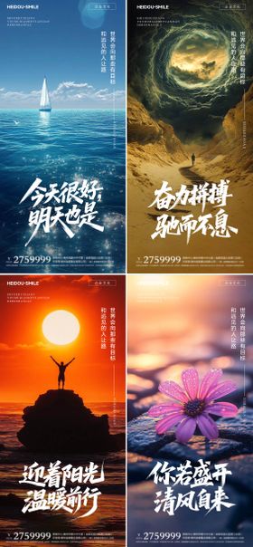 早安风景系列海报