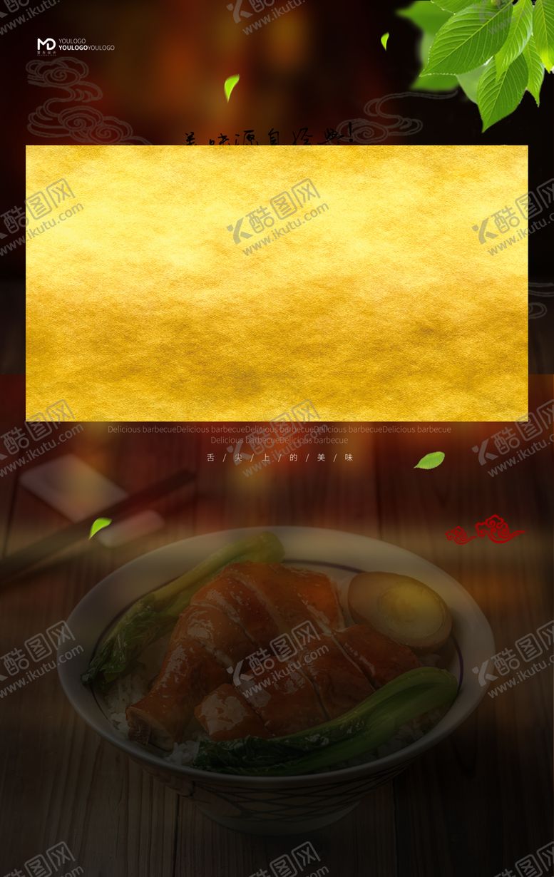 编号：49285707121942254099【酷图网】源文件下载-鸡腿饭