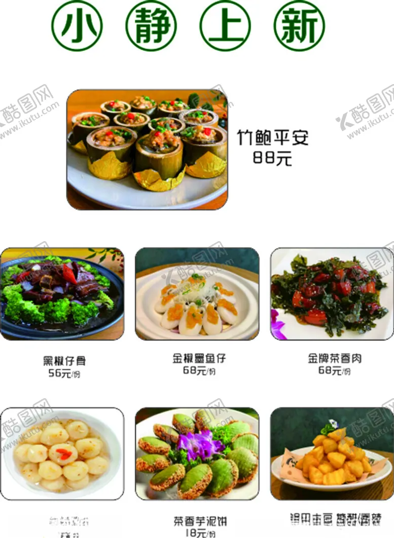 编号：24372101292347596284【酷图网】源文件下载-菜单