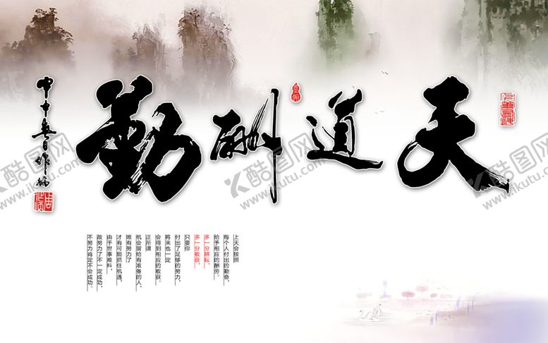 编号：22319805041320272339【酷图网】源文件下载-天道酬勤