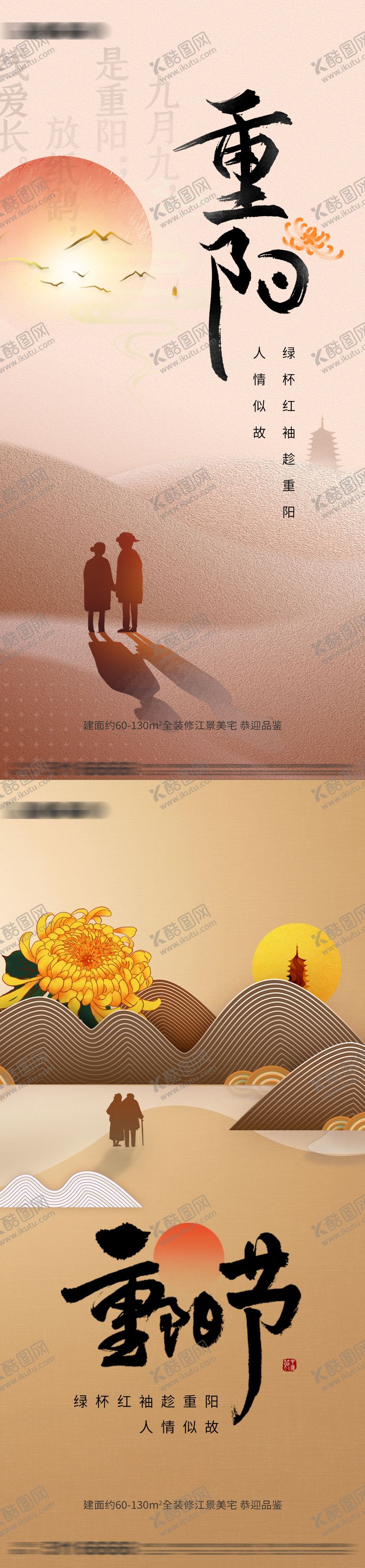 编号：57621011231047355302【酷图网】源文件下载-重阳节
