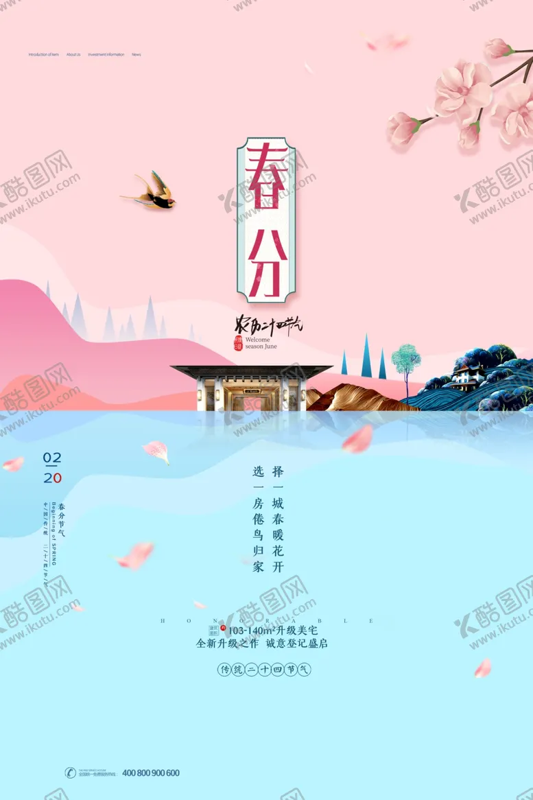 编号：34853503271126538765【酷图网】源文件下载-春分