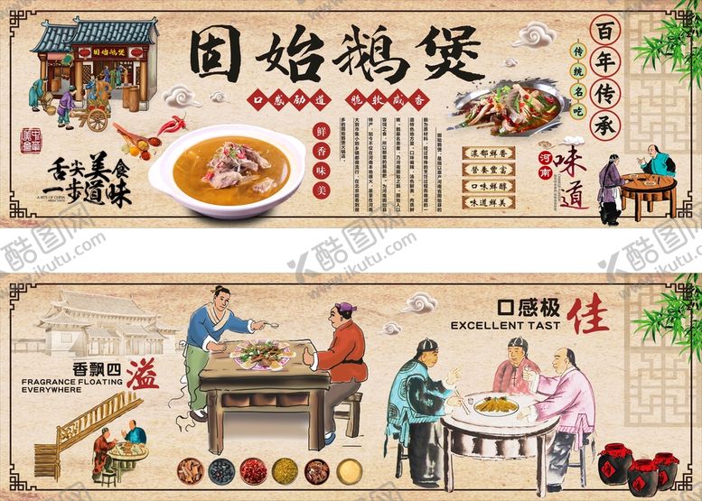编号：66728610191730017773【酷图网】源文件下载-固始鹅块