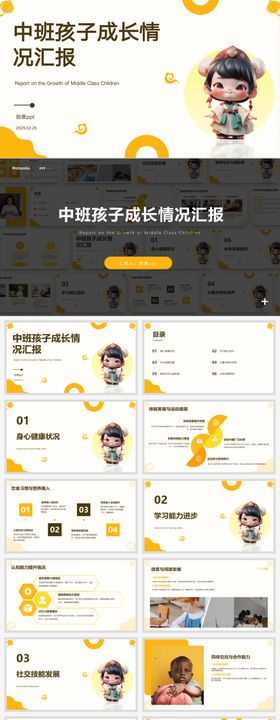 中班孩子成长情况汇报ppt设计