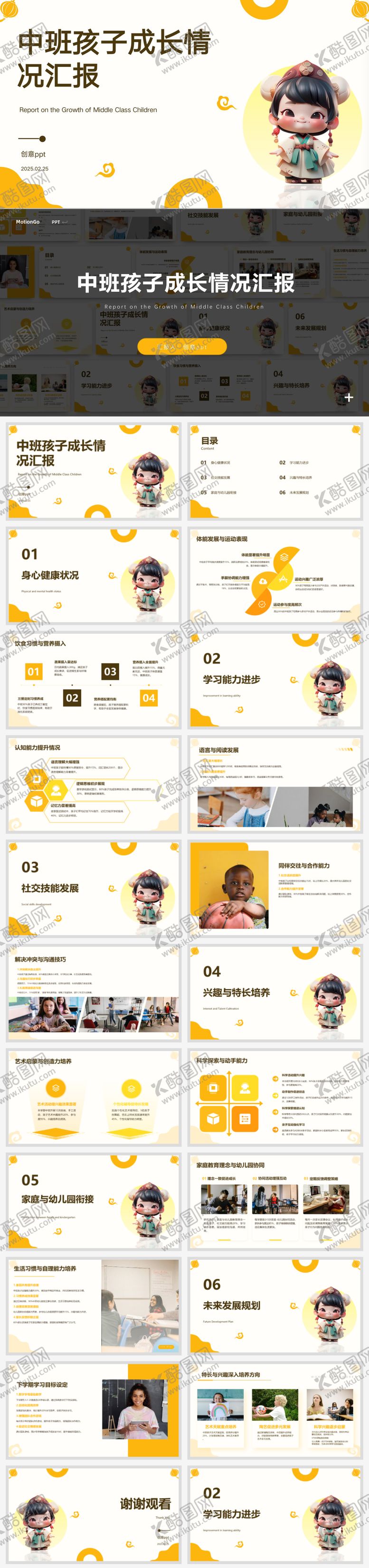 编号：42411409072325233245【酷图网】源文件下载-中班孩子成长情况汇报ppt设计