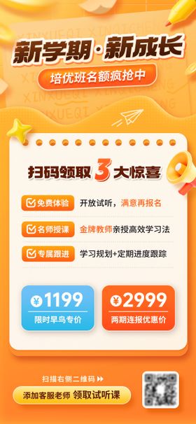 开学季教育培训课程招生宣传推广