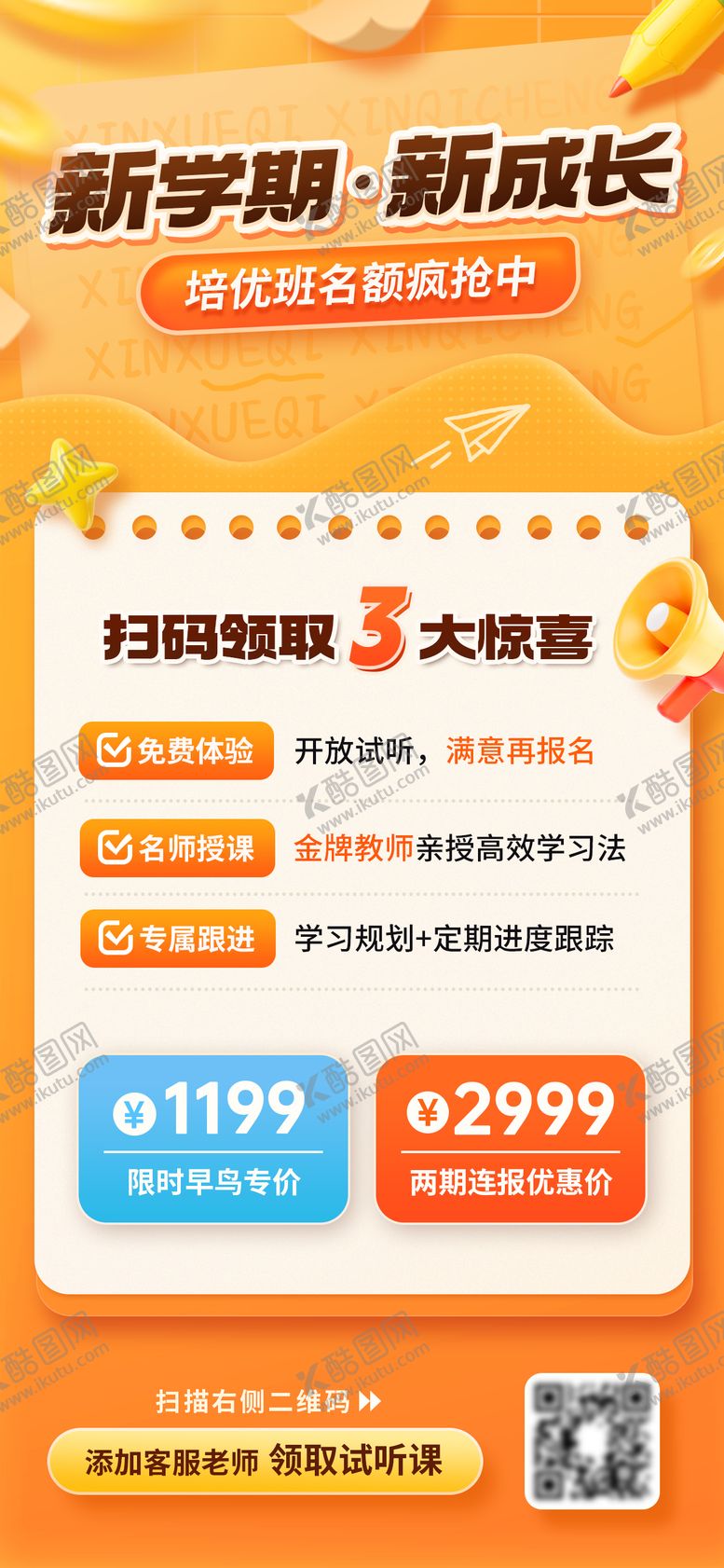 编号：78213502121201391774【酷图网】源文件下载-开学季教育培训课程招生宣传推广