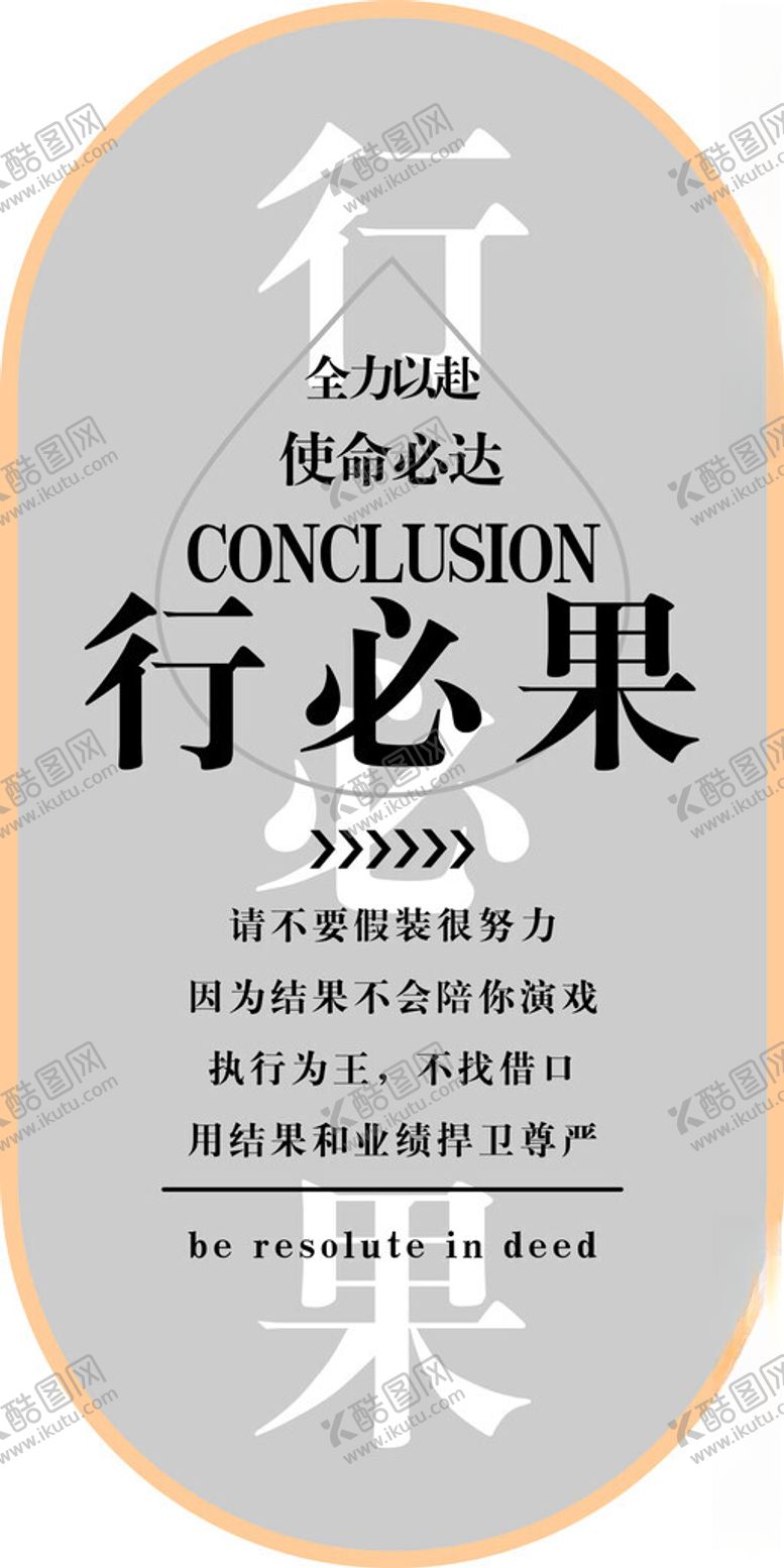 编号：57435701220848021422【酷图网】源文件下载-行必果
