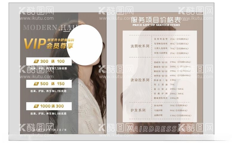 编号：80773702201522089772【酷图网】源文件下载-理发开业宣传单图片