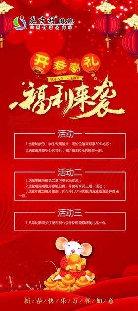 新年海报插画展架