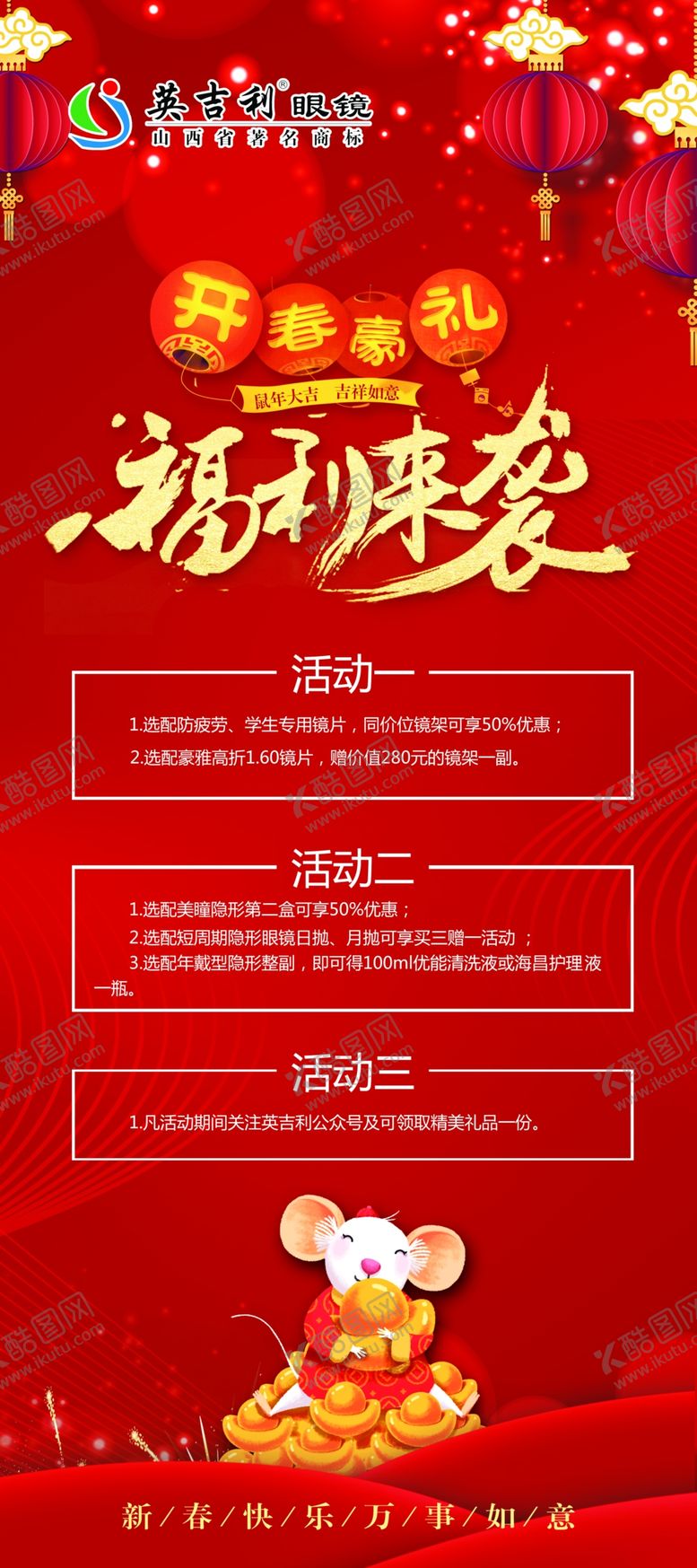 编号：32293810121616023409【酷图网】源文件下载-新年展架海报