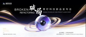 科技产品展示 