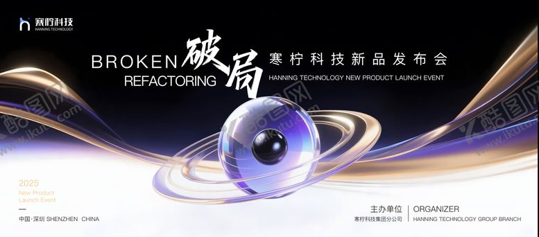 编号：10461706172024089219【酷图网】源文件下载-科技产品发布会