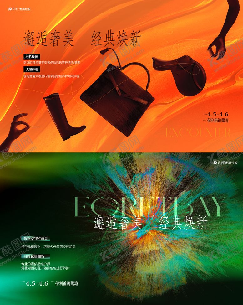 编号：19313812050952511926【酷图网】源文件下载-奢侈品活动