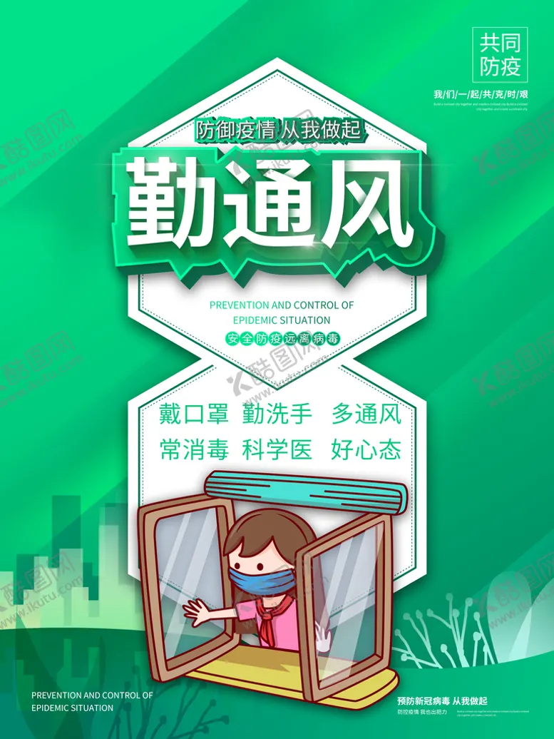编号：29041709131252000896【酷图网】源文件下载-勤通风