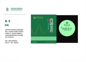 茶叶VI画册广告包装展开图