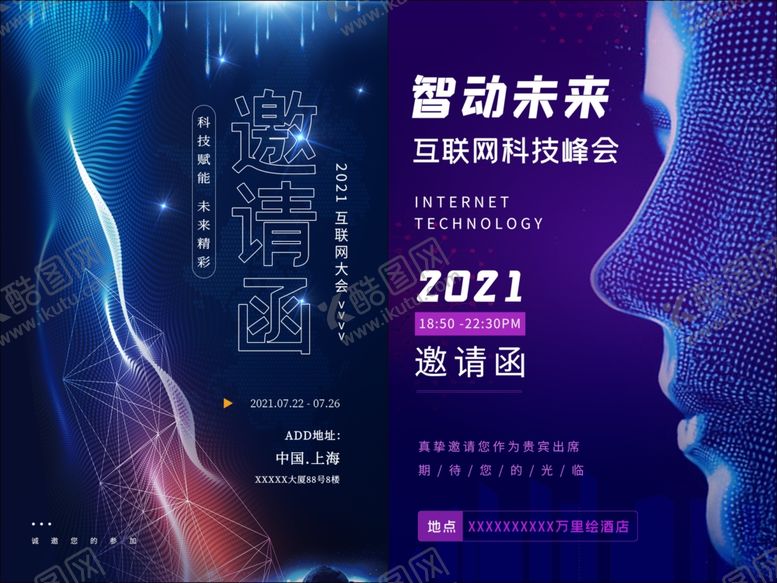 编号：87320510232140376404【酷图网】源文件下载-邀请函