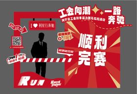 汽车工会马拉松美陈