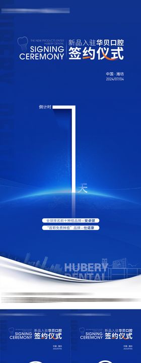 活动倒计时海报