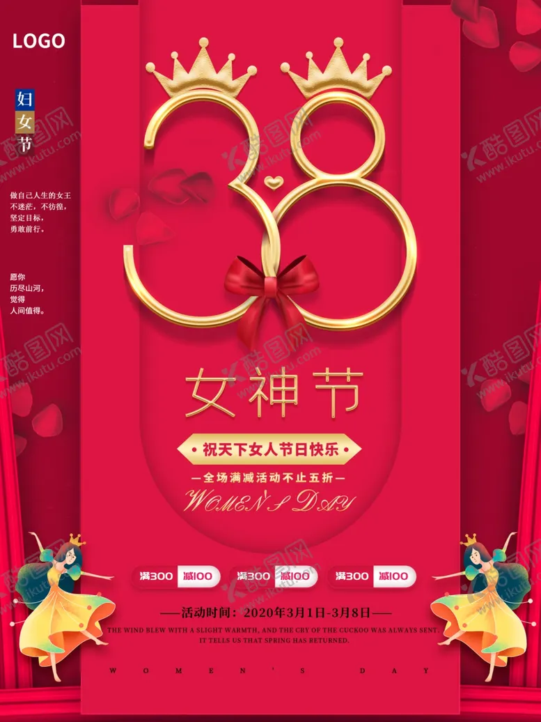 编号：72463007010213092528【酷图网】源文件下载-38妇女节