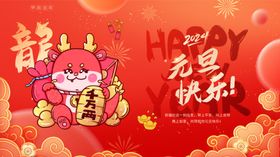 元旦促销海报节海报