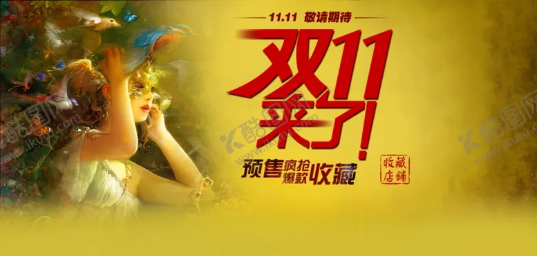 编号：67026806301906063738【酷图网】源文件下载-双11双12购物节