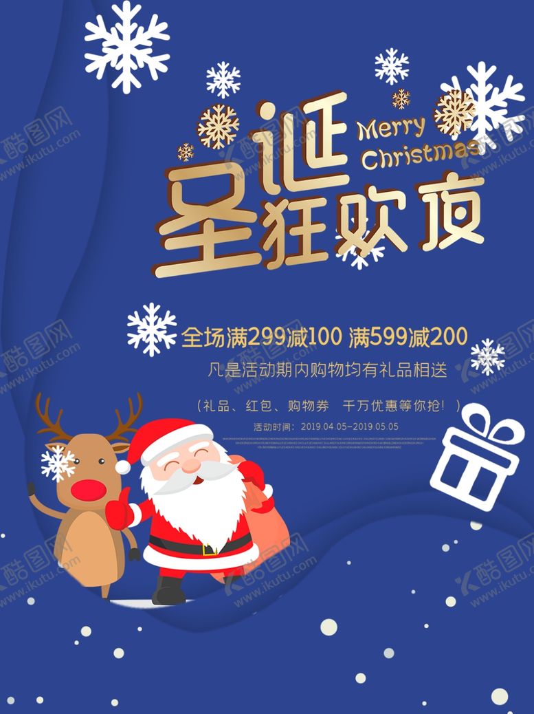编号：98424405011919324925【酷图网】源文件下载-圣诞狂欢夜
