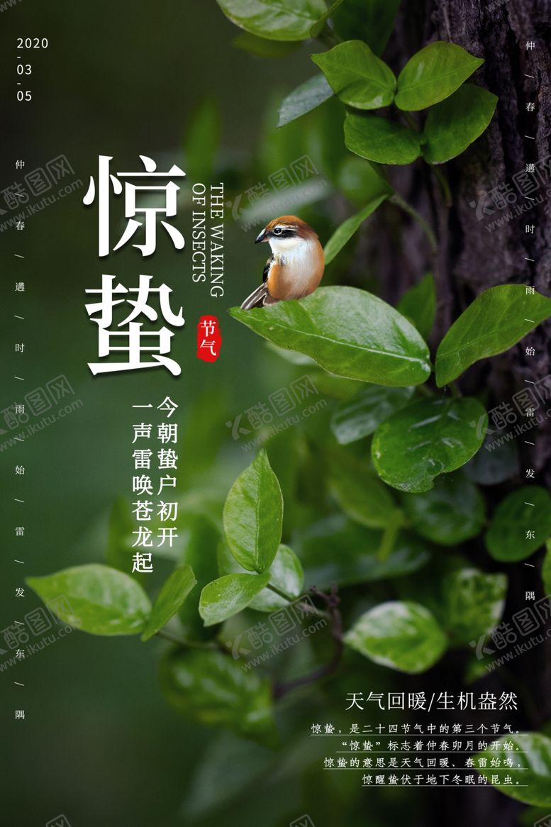 编号：43299210170654199035【酷图网】源文件下载-惊蛰