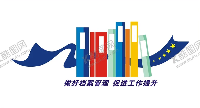 编号：97667910201100074617【酷图网】源文件下载-档案管理