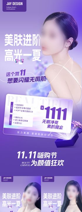 双11医美活动banner