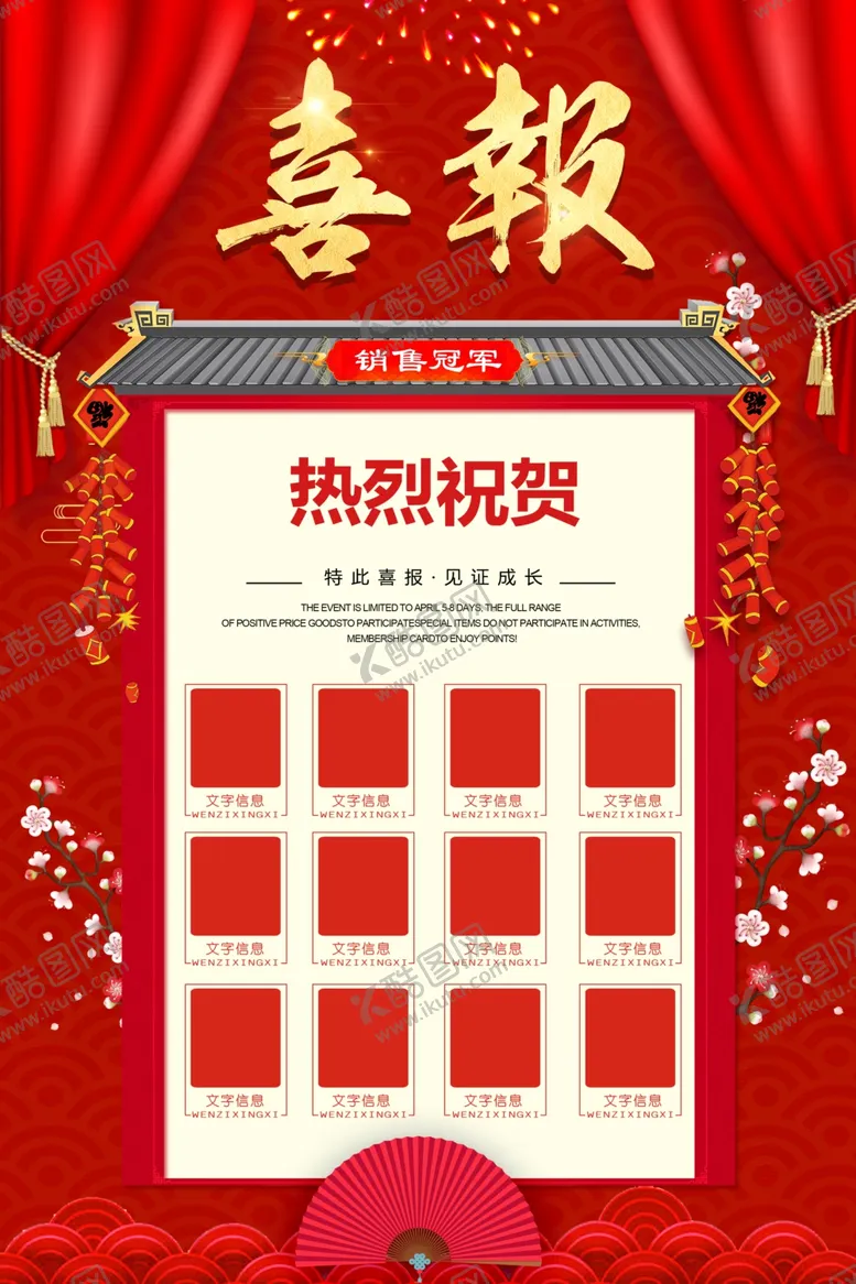 编号：22061512131904434710【酷图网】源文件下载-喜报