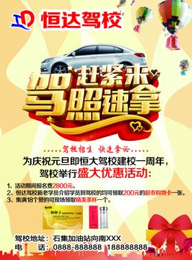 驾照彩页