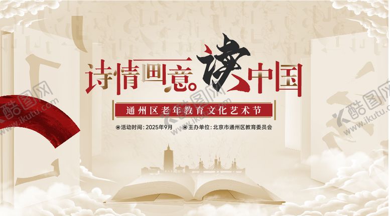 编号：64390809080516182123【酷图网】源文件下载-文化国学读书KV