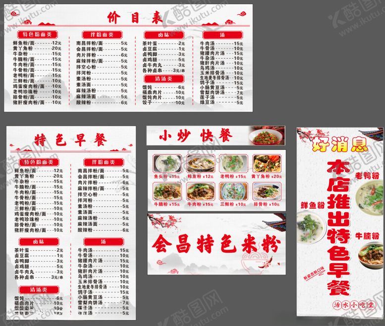 编号：35419809260839489217【酷图网】源文件下载-特色美食菜单展示