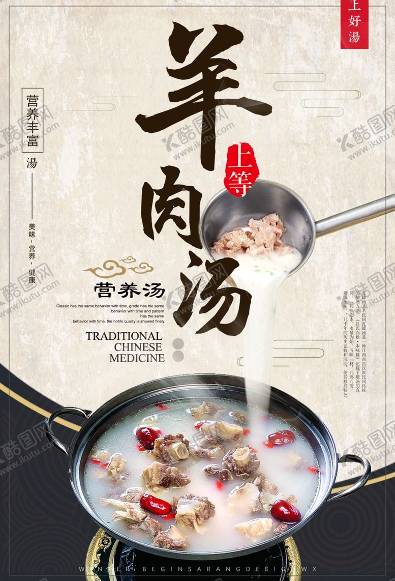 编号：21761404250526345089【酷图网】源文件下载-羊肉汤