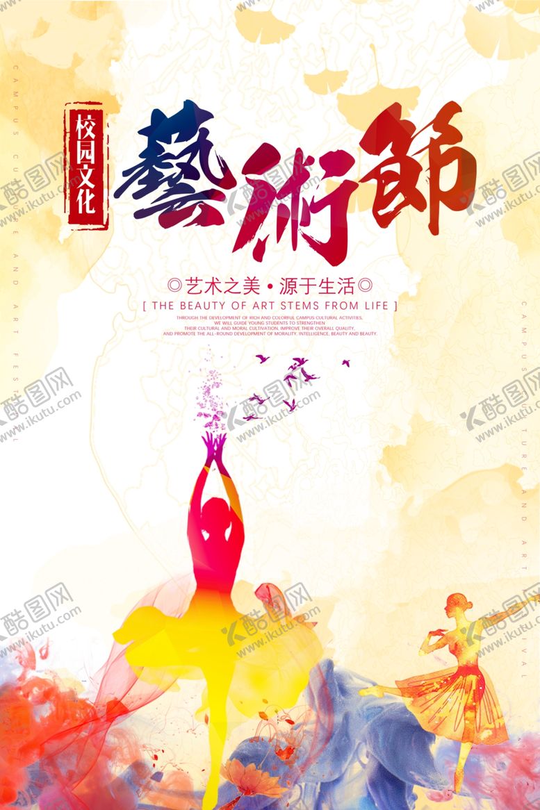 城市艺术节学校校园校园文化