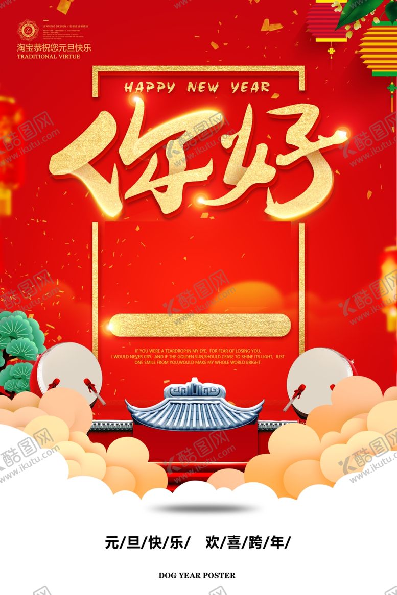 编号：94715407030853438590【酷图网】源文件下载-新年