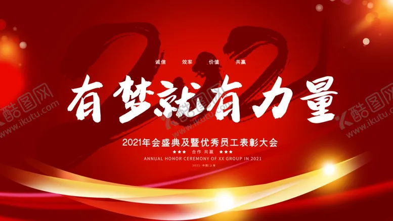 编号：37131303290533105032【酷图网】源文件下载-有梦就有力量