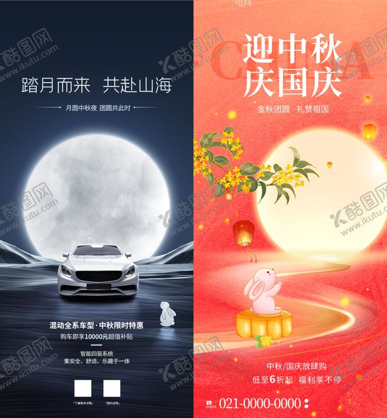 编号：12751010171301437277【酷图网】源文件下载-中秋海报