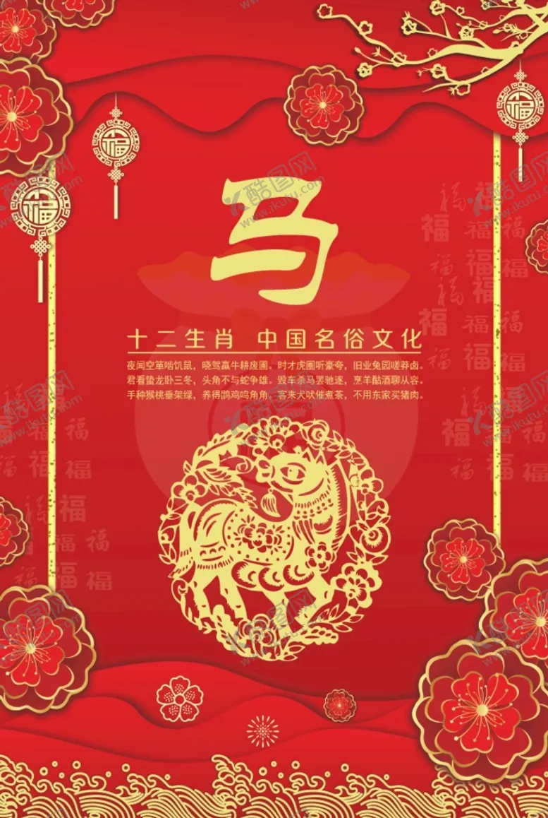 编号：46285401281336106366【酷图网】源文件下载-贺卡生肖 马
