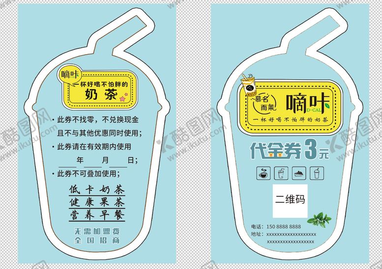 编号：13590409190359411038【酷图网】源文件下载-代金券