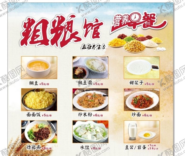 编号：51344409150813041072【酷图网】源文件下载-粗粮馆