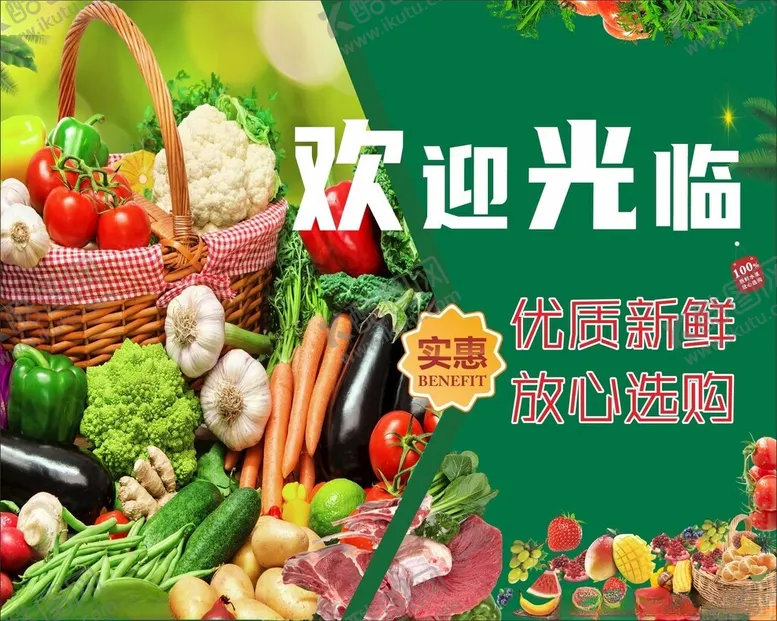 编号：24651902261740066710【酷图网】源文件下载-超市水果蔬菜展板