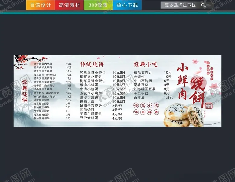 编号：50955801281038558933【酷图网】源文件下载-烧饼价目表