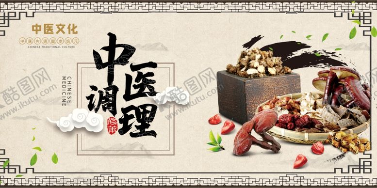编号：86268509302200518945【酷图网】源文件下载-中医养生文化