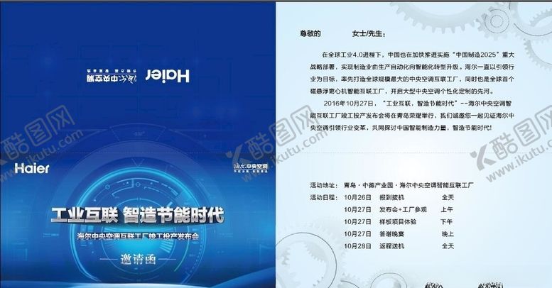 编号：14982610161636539703【酷图网】源文件下载-蓝色智能空调发布会邀请函