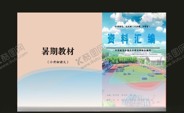 编号：97635810242327305536【酷图网】源文件下载-封面学校的制作