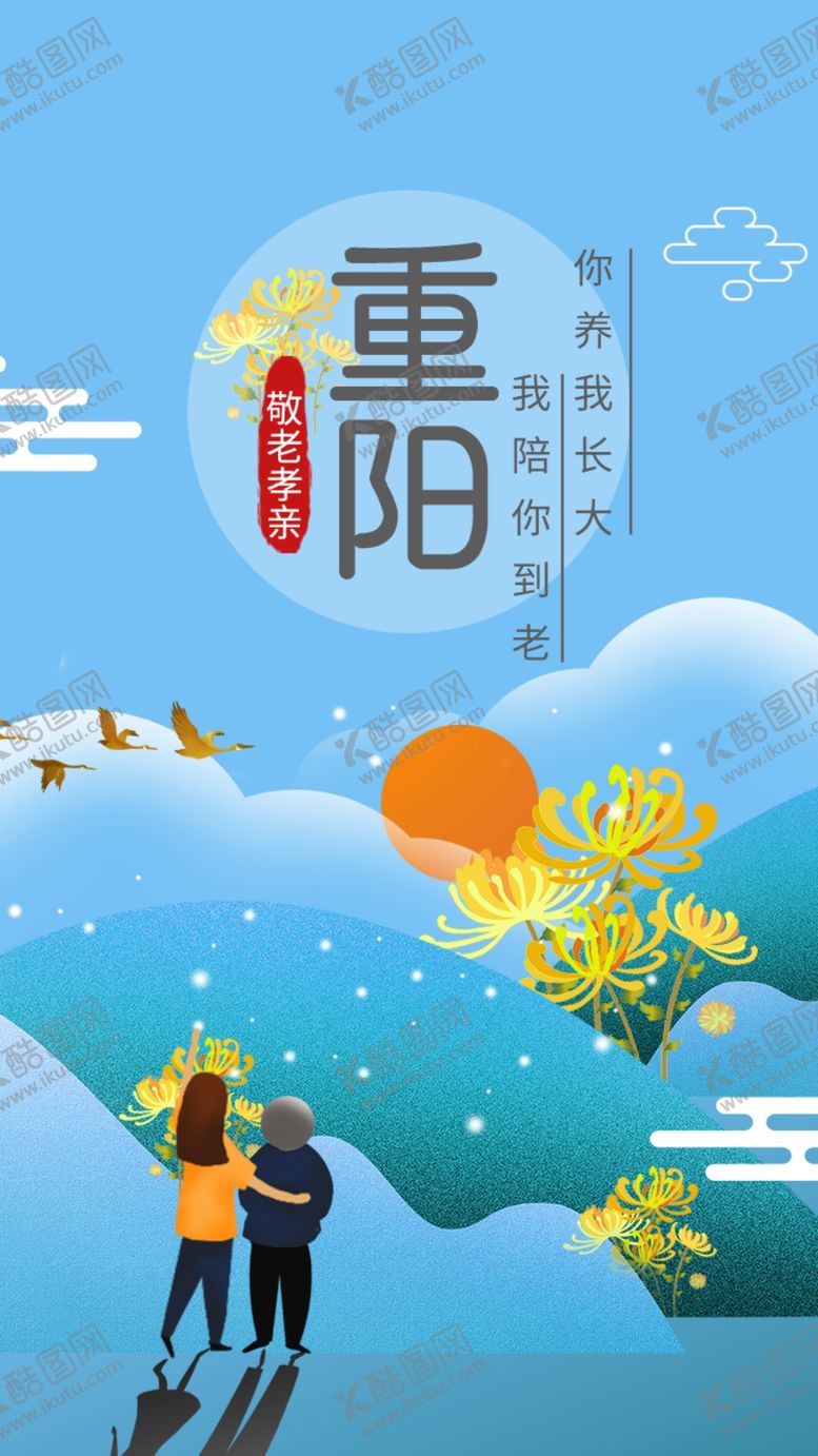 编号：42718605180202098661【酷图网】源文件下载-蓝色清新插画重阳节敬老节H5闪