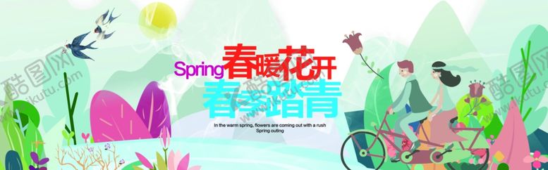 编号：29831707011907416052【酷图网】源文件下载-春天海报