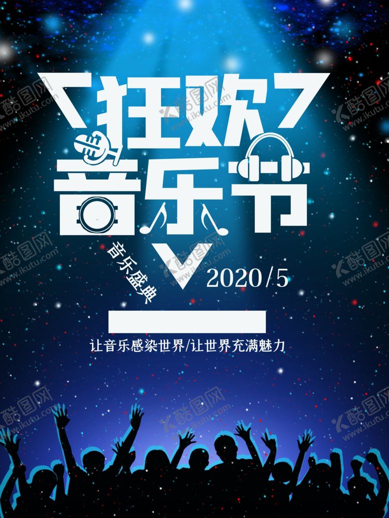 编号：63945509162117197099【酷图网】源文件下载-音乐节